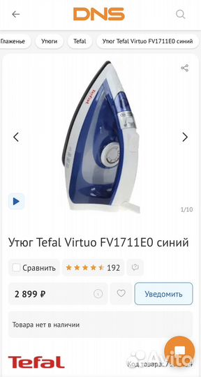 Утюг Tefal