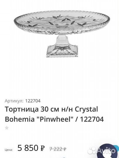 Хрустальное блюдо