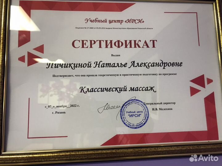 Массажистка