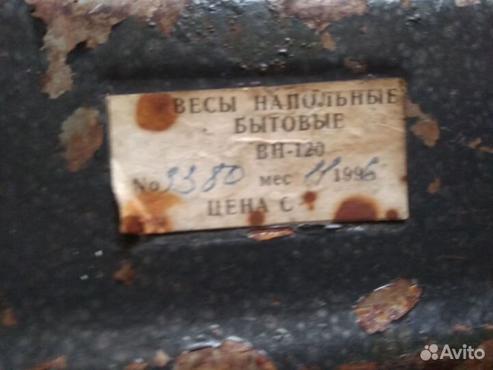 Весы напольные механические вн-120 рабочие