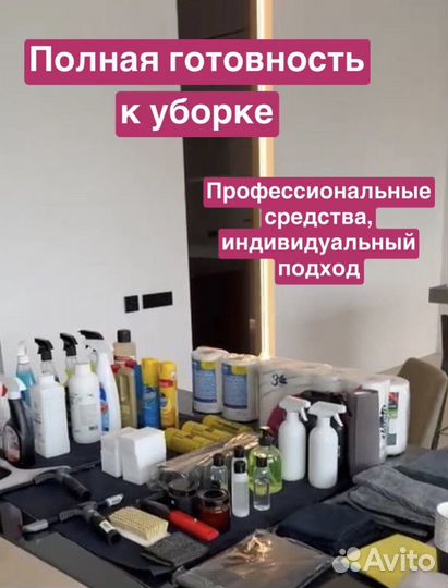 Клининг Генеральная уборка химчистка мебели