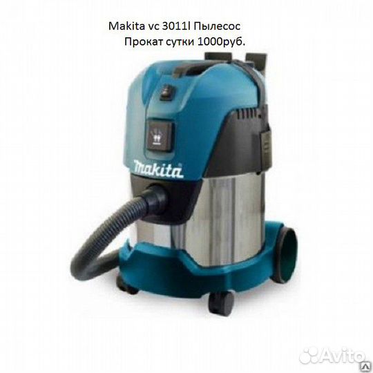 Прокат инструмента