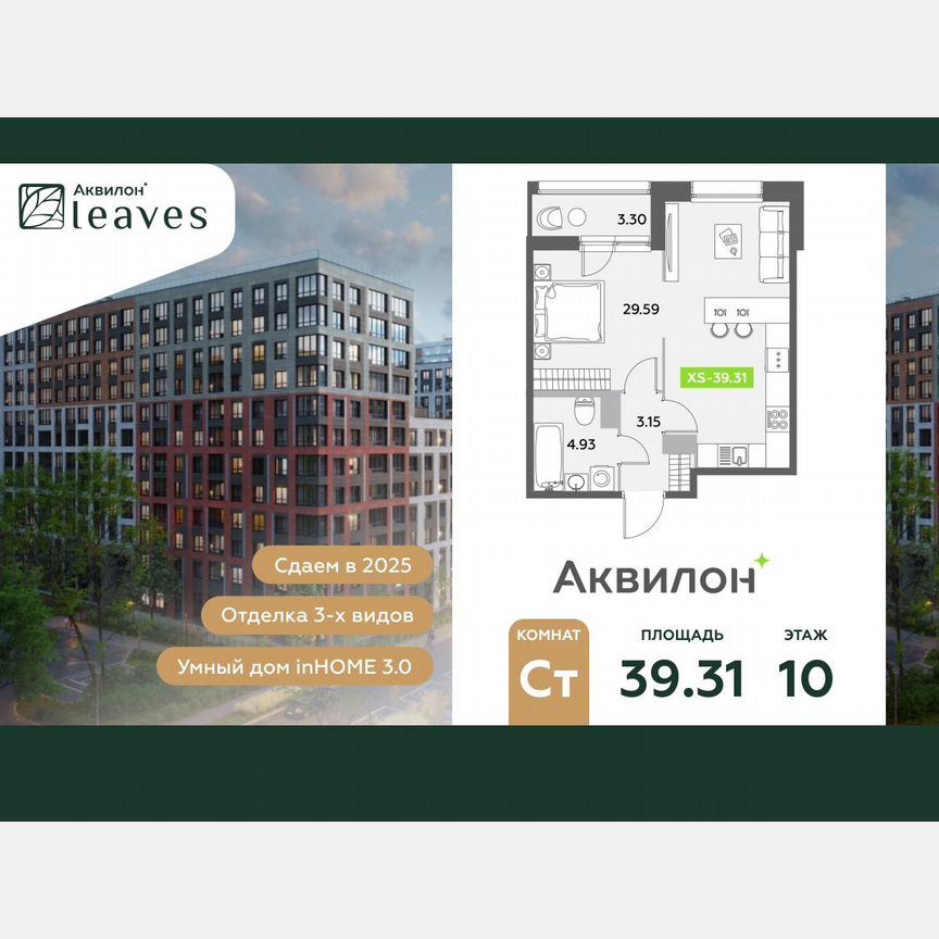 Квартира-студия, 39,3 м², 10/12 эт.