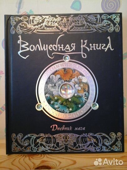 Волшебная книга
