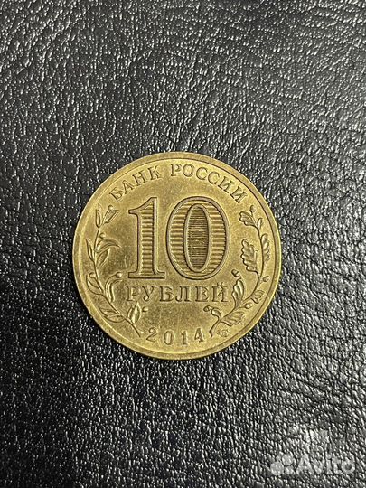 Юбилейная монета 10 рублей Анапа