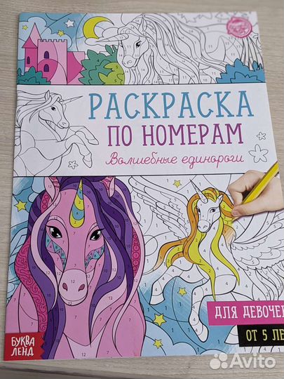 Раскраска (Развивающая)