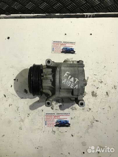 Компрессор кондиционера Фиат Албеа Fiat Albea