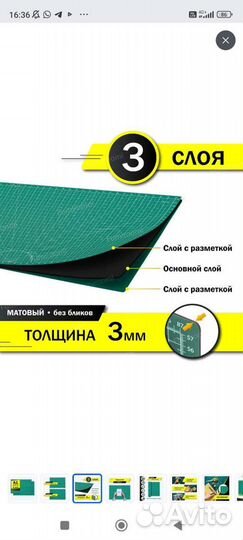 Коврик для резки (швейный)