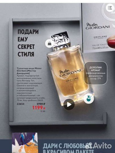 Подарок духи для мужчин