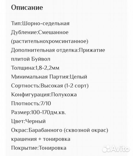 Кожа шорно седельная черная