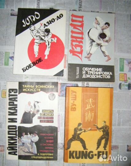 Книги по единоборствам