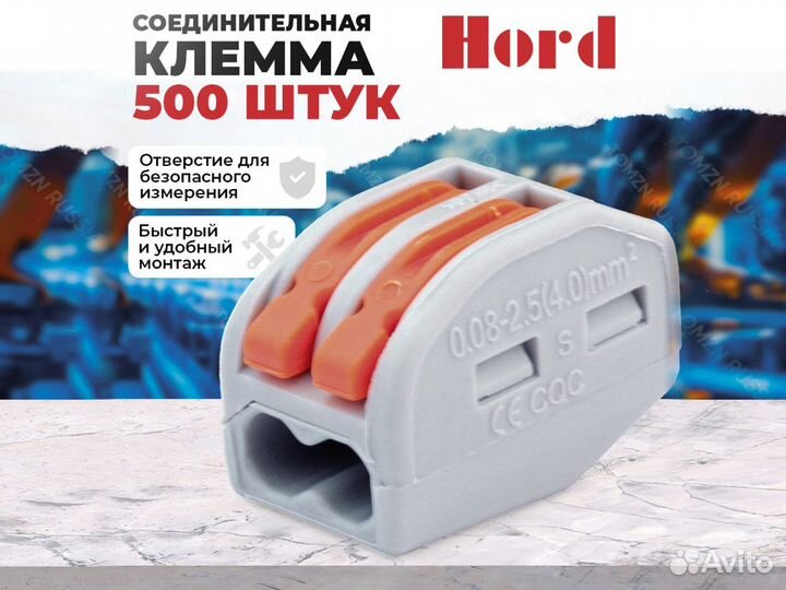 Клемма зажимная монтажная hord PCT-212 500 шт