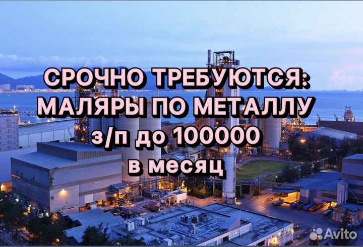 Маляр по металлу