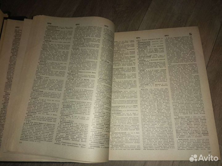 Толковый словарь русск. языка 4 т. Евгеньева 1981