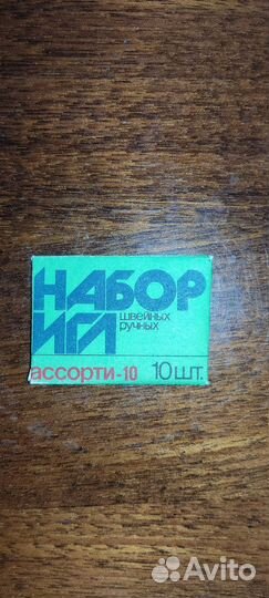 Набор игл для шитья вручную