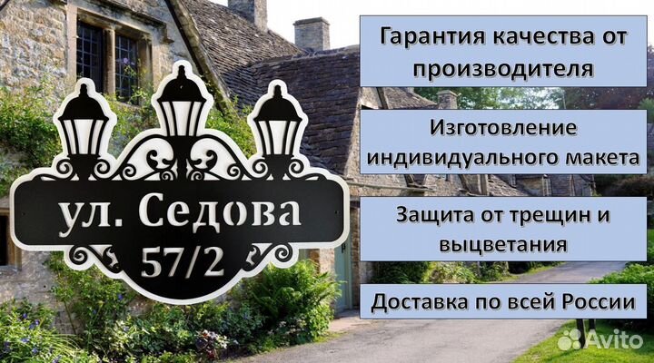 Адресная табличка на дом