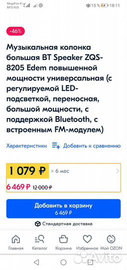 Колонка Speaker ZQS-8203,Большая,60см. Новая