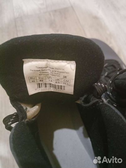 Лыжные ботинки