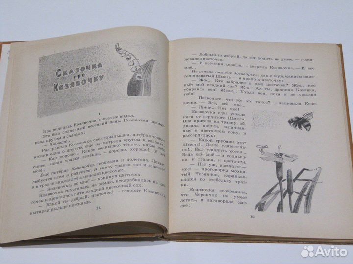 Мамин-Сибиряк Д.Н. Аленушкины сказки. 1970-е