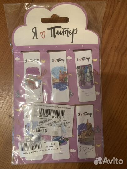 Магнитные закладки для книг Я люблю Питер