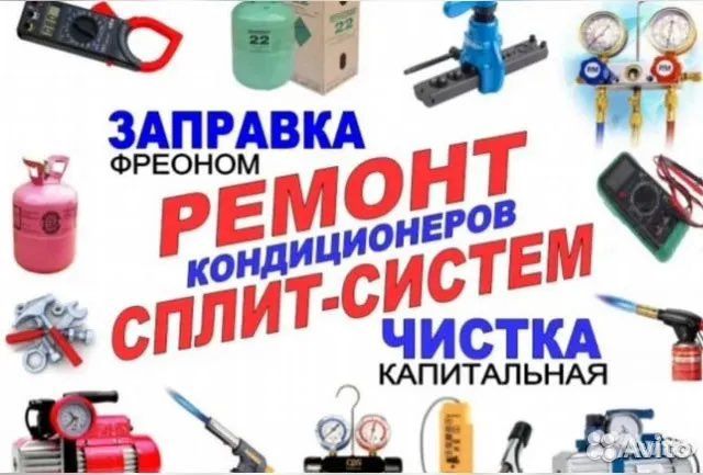З-д Экспресс Ремонт и Обслуживание Сплит-систем