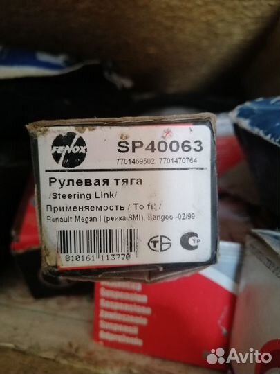 Рулевое для Reno Kengoo 99г