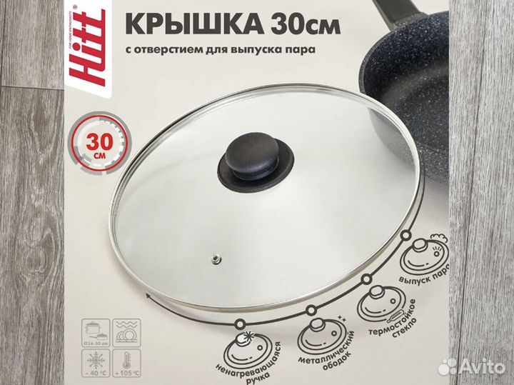 Крышка стеклянная Hitt Basic