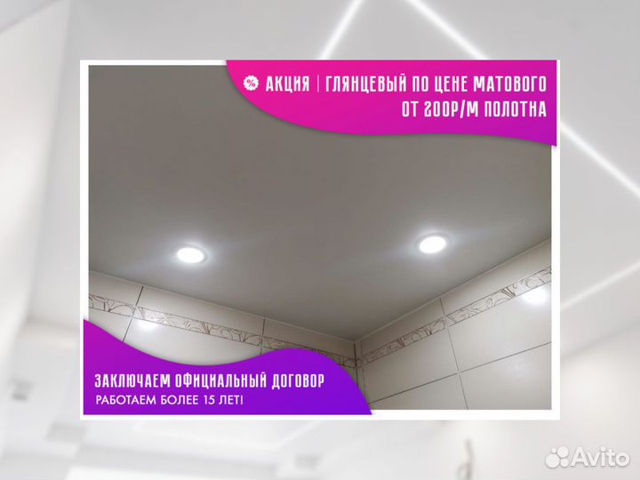 Натяжной потолок