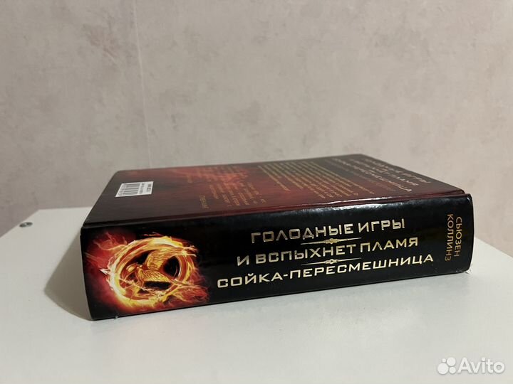 Голодные игры трилогия