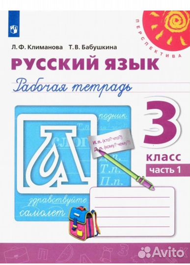 Рабочие тетради 3 класс Перспектива