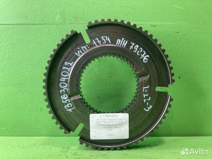 Ступица синхронизатора MAN TGA