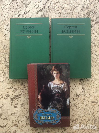Сергей Есенин в 2 томах + Цветаева