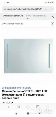 Зеркало в ванную, с подогревом и с подсветкой