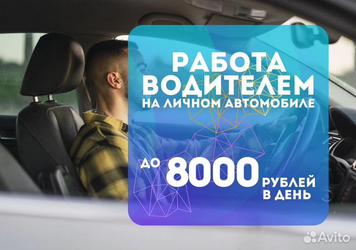 Вакансия для водителей Яндекс.Go