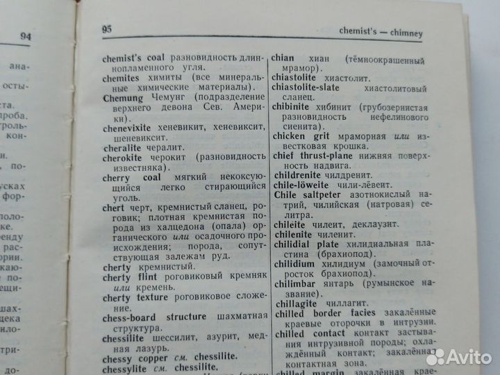 Англо-русский геологический словарь 1961