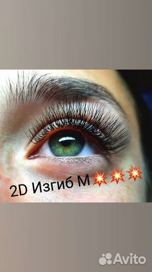 Наращивание ресниц