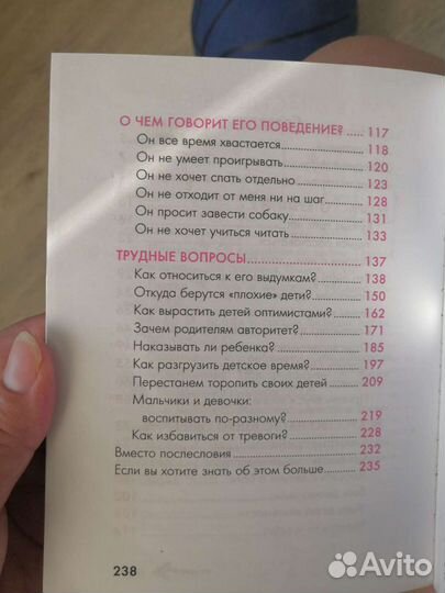 Книга для родителей