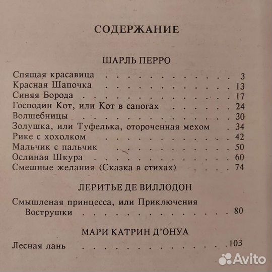 Перро Ш. Сказки