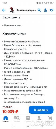 Прогулочная коляска