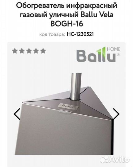 Обогреватель инфракрасный газовый уличный Ballu