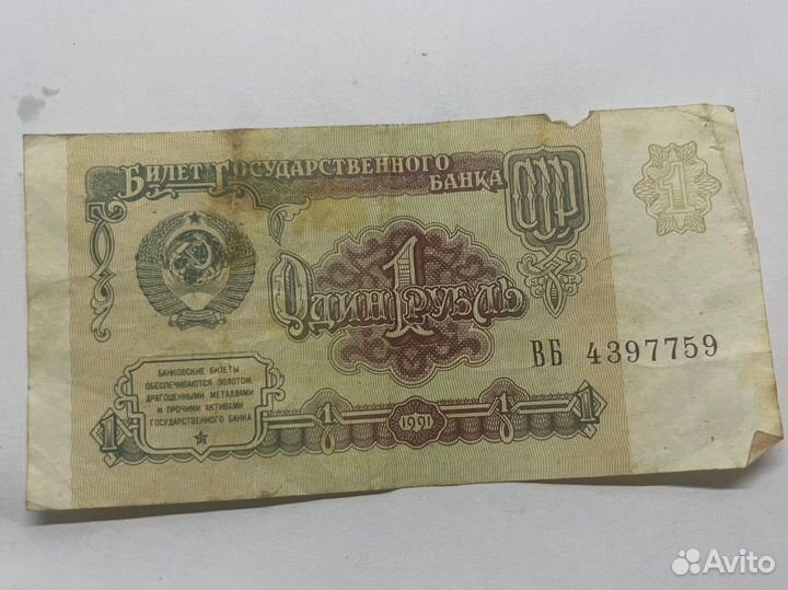 Один рубль СССР