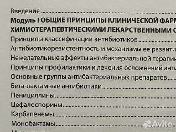 Фармакотерапия антимикробными препаратами в схемах
