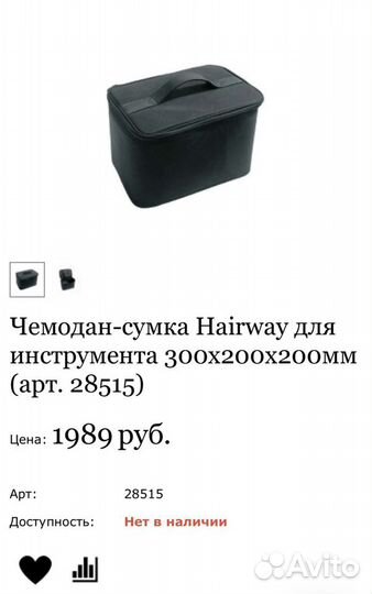Чемодан-сумка Hairway для инструмента