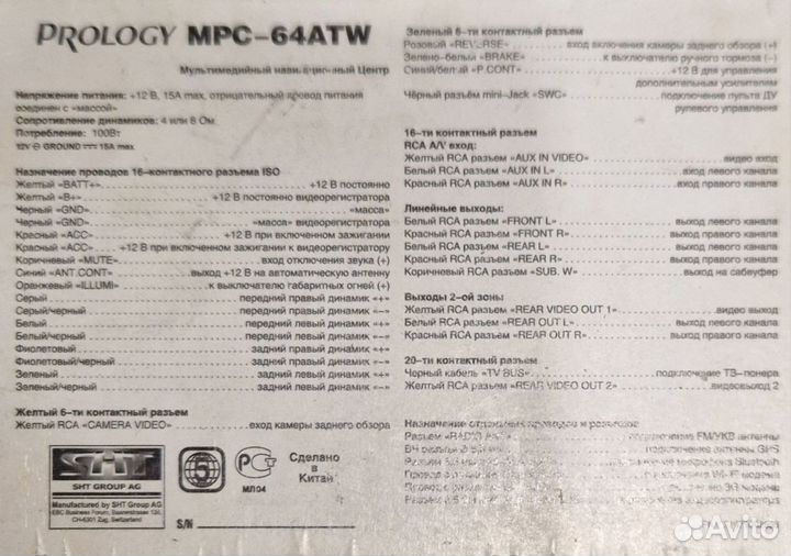 Магнитола prology mpc-64atw