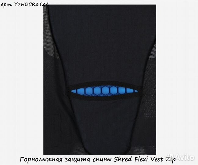 Горнолыжная защита спины Shred Flexi Vest Zip