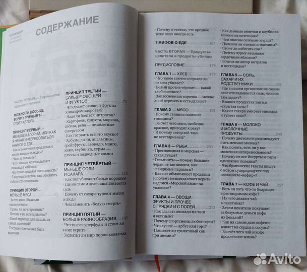 Система здорового питания Малоземов С. новая