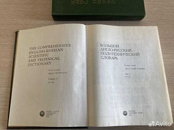 Англо-русский политехнический словарь в 2-х томах