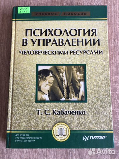 Психология управления Кабаченко Захарова
