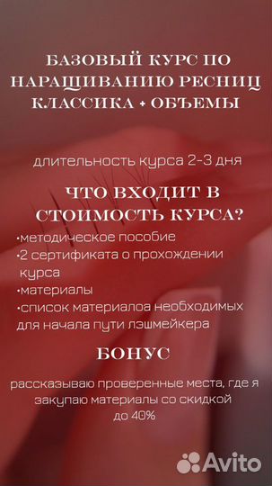 Обучение наращиванию ресниц