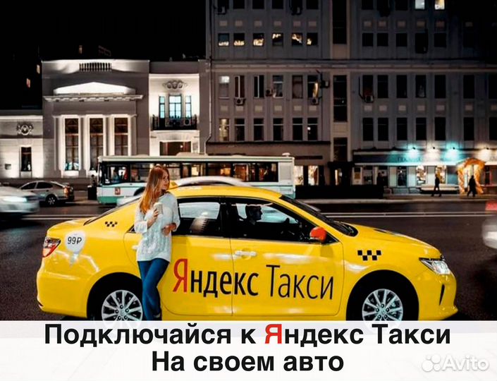 Работа в Яндекс на своем авто